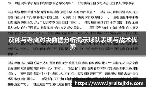 灰熊与老鹰对决数据分析揭示球队表现与战术优势